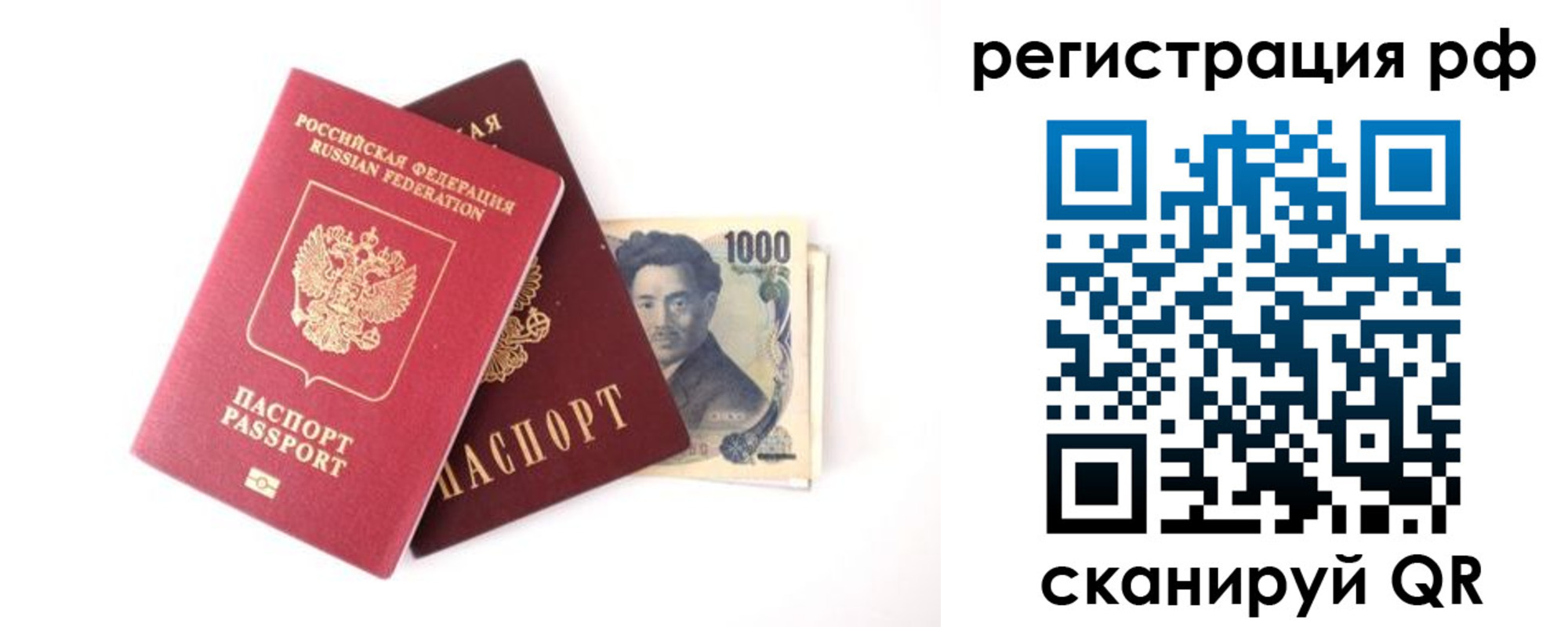 прописка паспорт в Рошале